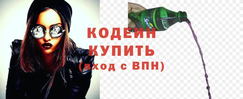 маркетплейс наркотические препараты  Городец  Кодеиновый сироп Lean Purple Drank  OMG ТОР 